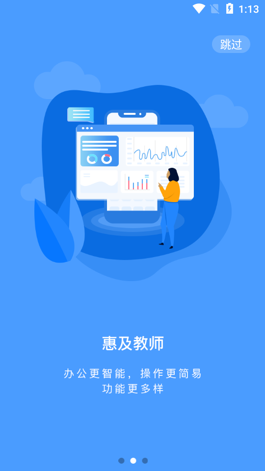智汇校园