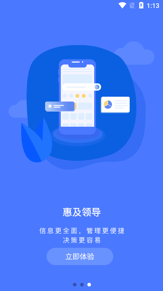 智汇校园