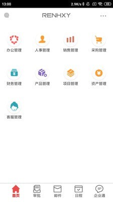 仁和云ERP