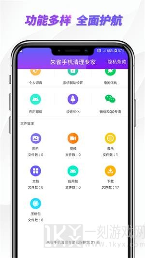 朱雀手机清理专家