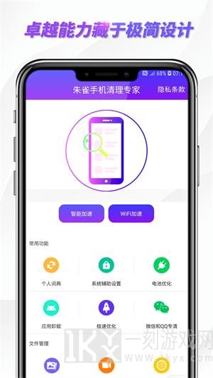 朱雀手机清理专家