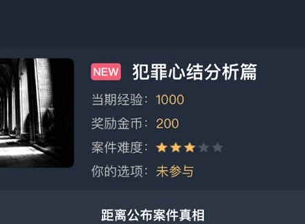 犯罪大师犯罪心结分析篇答案解析 犯罪心结分析篇正确答案分享展示