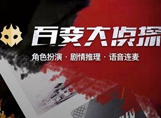 百变大侦探追月剧本杀其中具体的内容详情 剧本杀追月解谜攻略大全