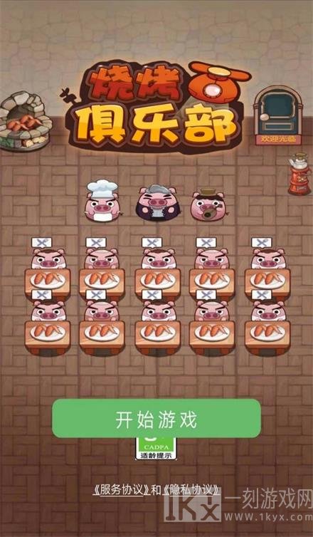 烧烤俱乐部