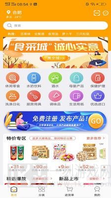 食采城