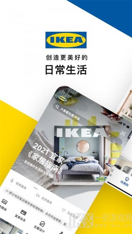 IKEA宜家家居