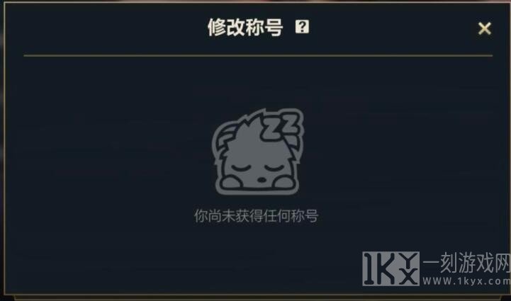 英雄联盟手游有排名没称号