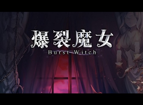 爆裂魔女氪金角色强度排行榜分享 爆裂魔女氪金推荐角色一览