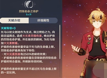 原神托马值得抽吗 原神托马角色强度介绍