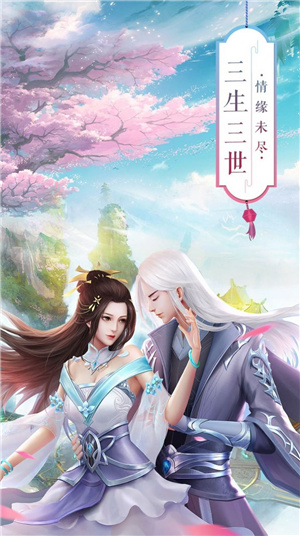 仙梦山河传