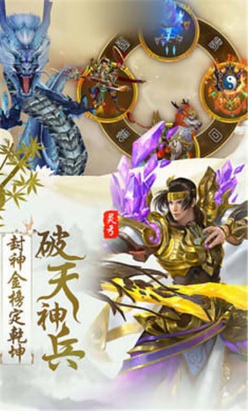 破天封神