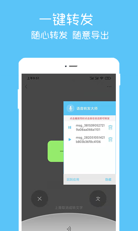 语音转发裁剪