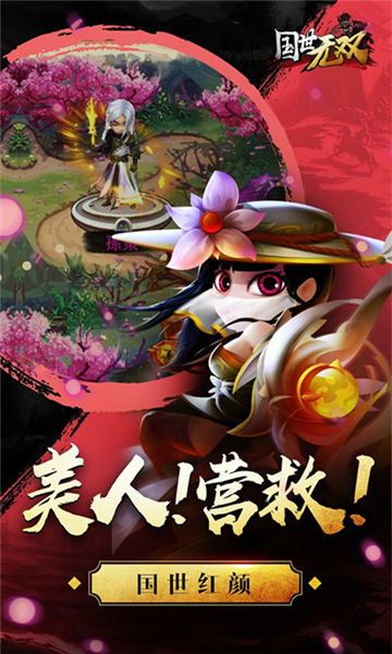 国世无双