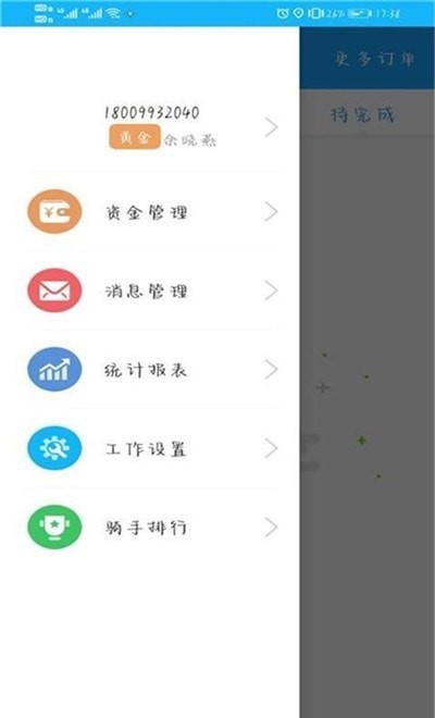 同城豹骑手端