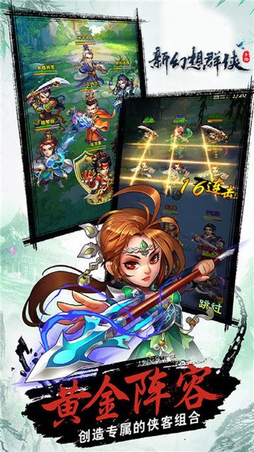 新幻想群侠传
