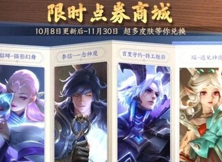 王者荣耀限时点券兑换哪些皮肤最好  限时点券商城皮肤兑换推荐