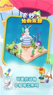 奇妙绘画旅程