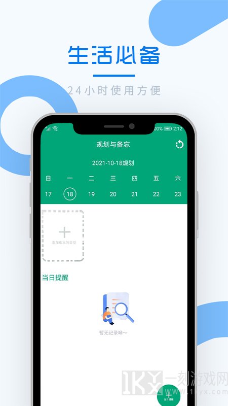 好享备忘录