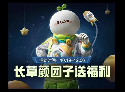 和平精英长草颜团子套装获得方法 和平精英长草颜团子套装怎么获得