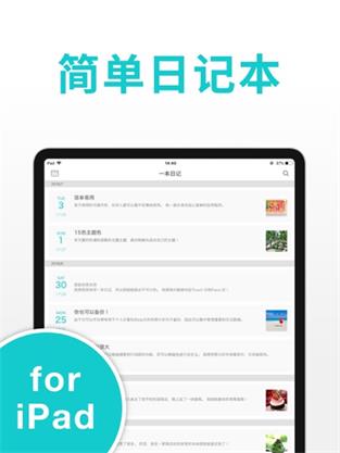 简单日记