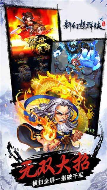 新幻想群侠传