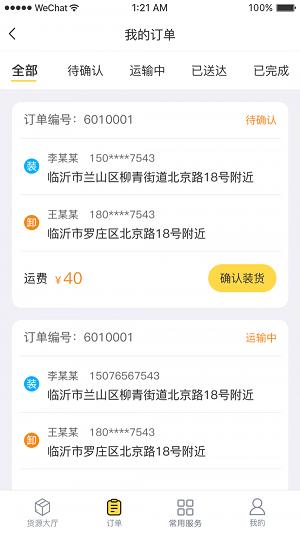 快士通达司机端