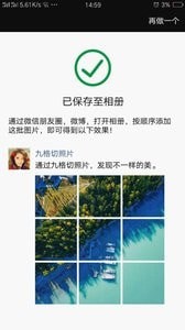 九格切照片