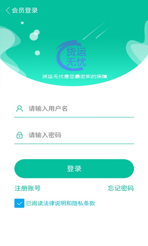 货运无忧