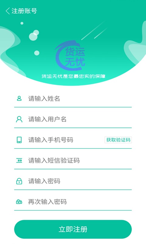 货运无忧