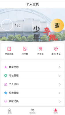 繁星校园