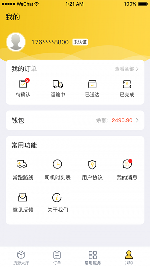 快士通达司机端