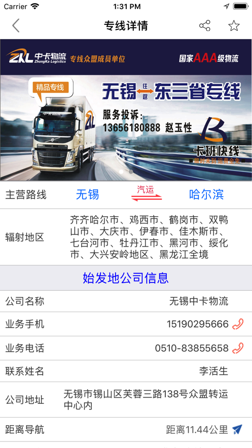 快车通