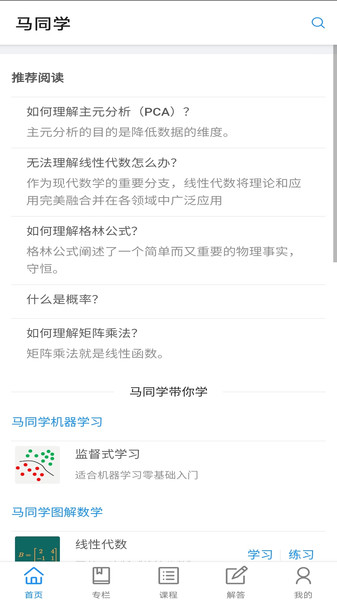 马同学