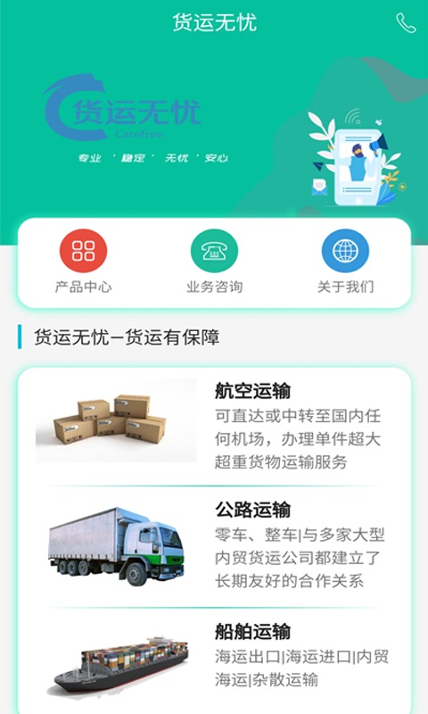 货运无忧