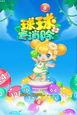 球球爱消除