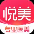 悦美微整形