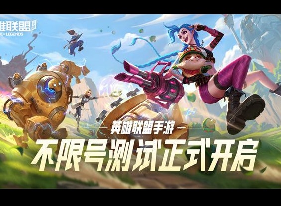 英雄联盟手游2.5英雄调整 lol手游2.5版本更新英雄介绍