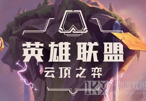 云顶之弈11.21更新内容介绍 云顶之弈11.21更新了哪些内容