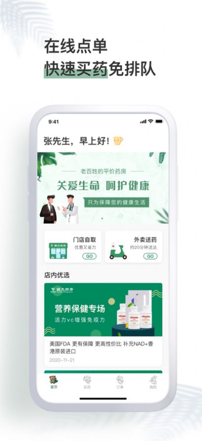 国大药房