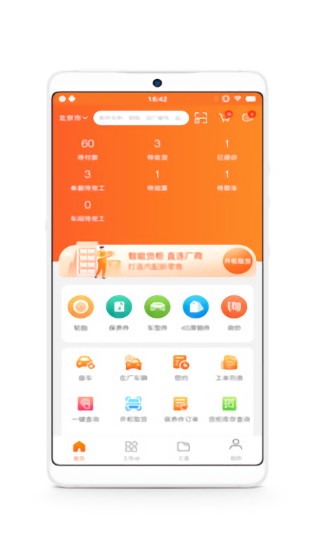QQ修配维修店