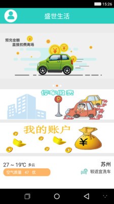 盛世生活商家端