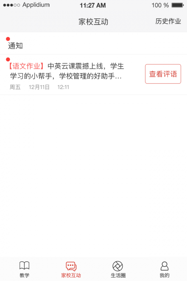 中英云课