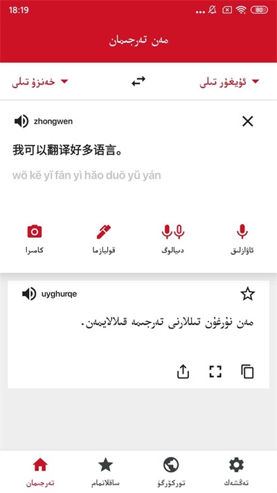 iTerjiman