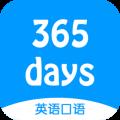 365天英语口语