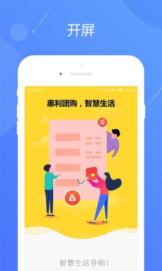 集客惠利宝