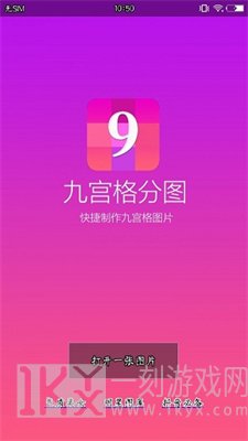 九宫格分图