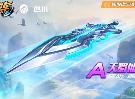 QQ飞车天蜀仙剑如何进行改装 A车天蜀仙剑最佳改装攻略