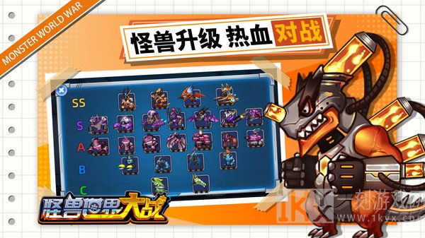 怪兽世界大战