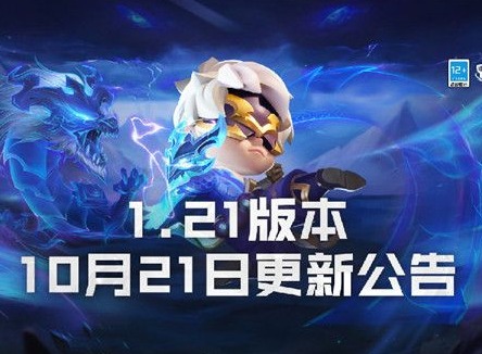 金铲铲之战1.21版本更新了什么 10月21日更新内容汇总