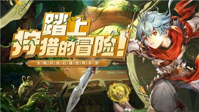 狩猎召唤